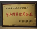 重質(zhì)量、守信譽優(yōu)質(zhì)企業(yè)